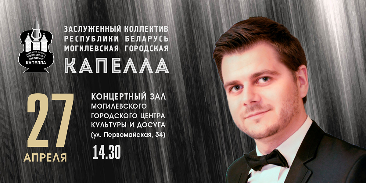 Могилевчан 27 апреля приглашают насладиться оперной классикой