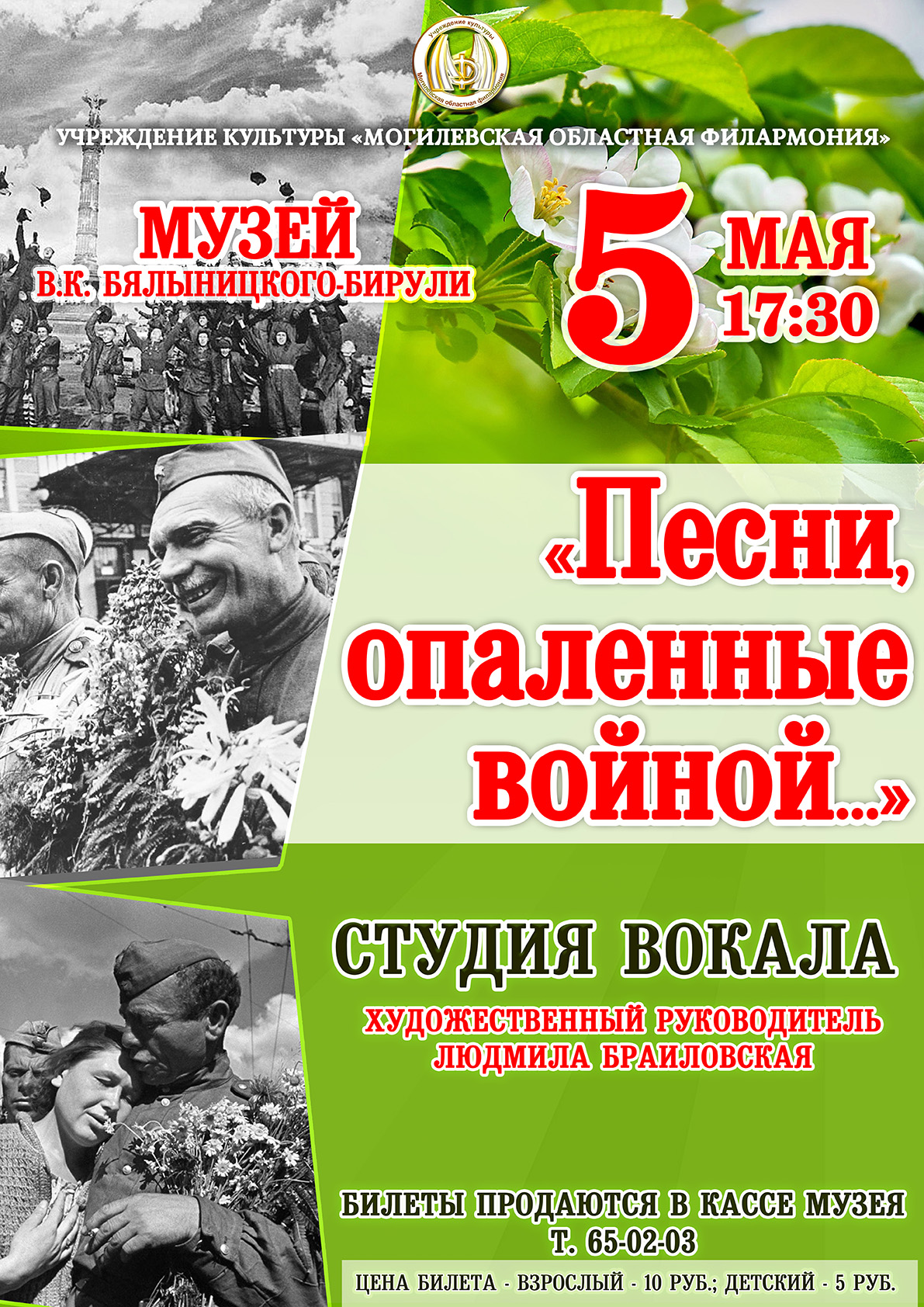 Концерт «Песни, опаленные войной...» состоится в Могилеве 5 мая