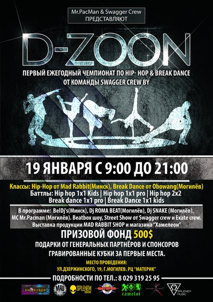 Мегазрелищное шоу устроят в Могилёве танцоры хип-хопа и брейк-данса 19 января 