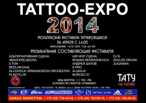 Лучшие тату-мастера будут «фестивалить» в Могилёве 26 апреля