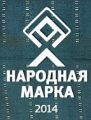 «Народной маркой» отмечены пять предприятий Могилёвщины