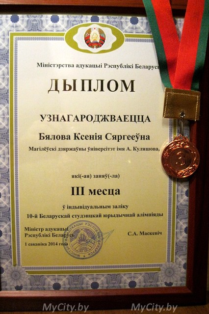 Могилёвские студентки взяли «бронзу» республиканской юридической олимпиады