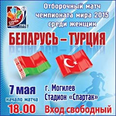 Женская сборная Беларуси по футболу сыграет в Могилёве против Турции