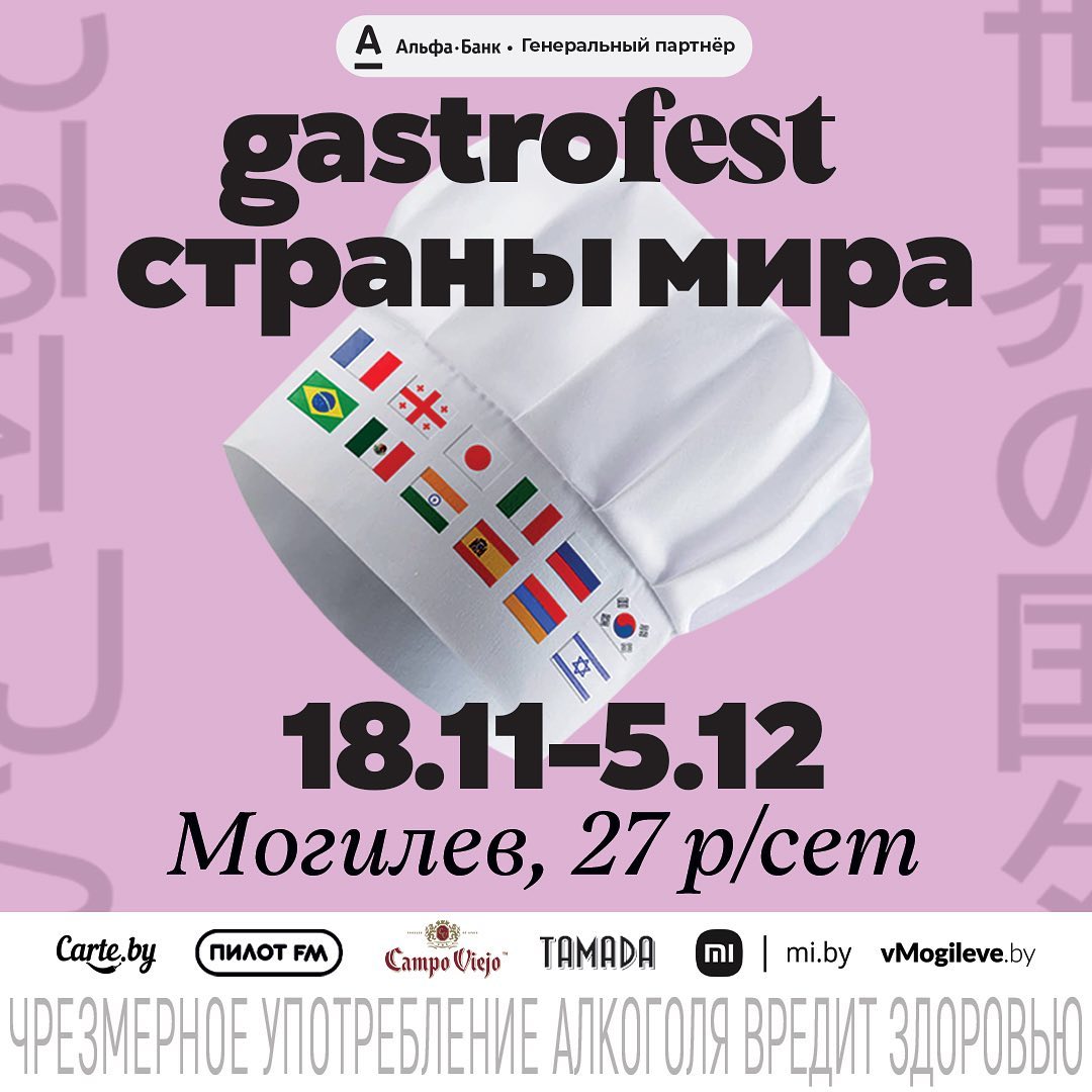 Второй республиканский GASTROFEST