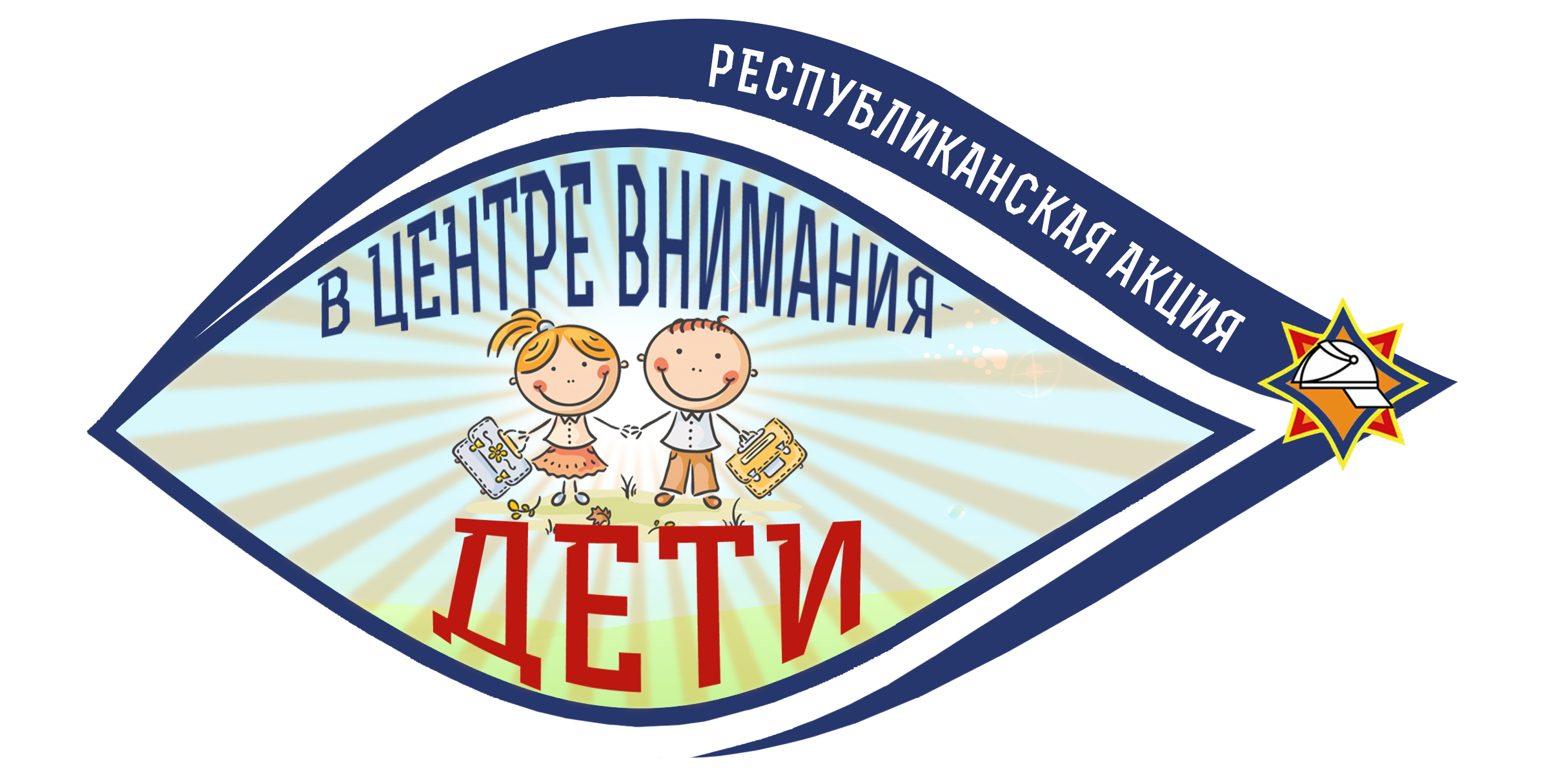 Профилактическая акция «В центре внимания — дети» стартует в Могилеве с 16 августа