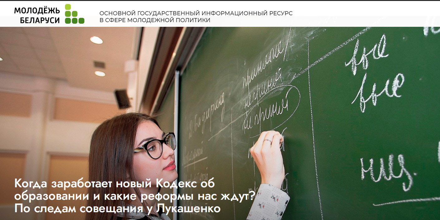 Сайт для молодежи появился в Беларуси 