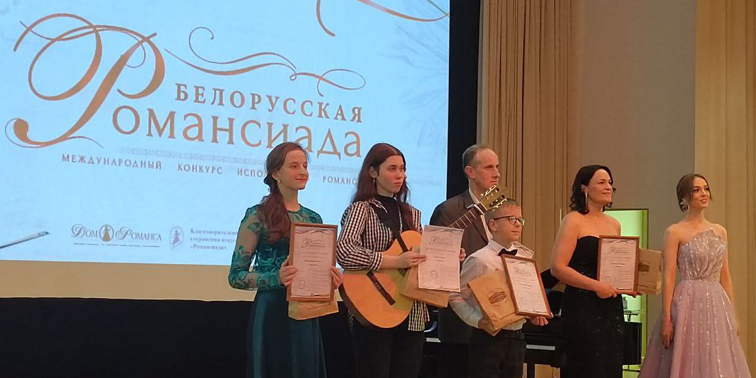 Могилевские вокалисты достойно выступили на международном конкурсе «Белорусская Романсиада»