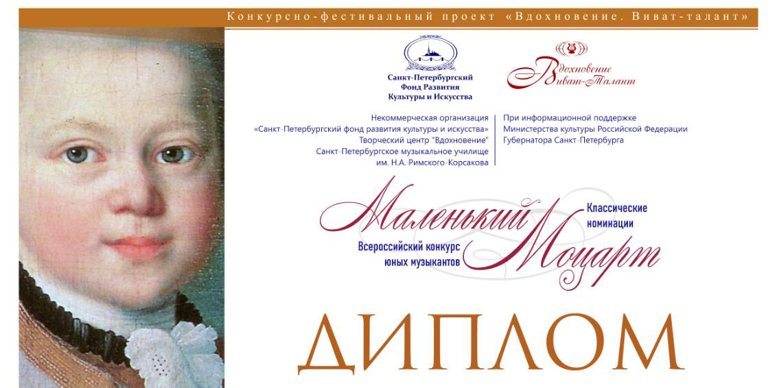 «Маленький Моцарт»: могилевчанка завоевала диплом лауреата 3 степени на Всероссийском конкурсе юных музыкантов