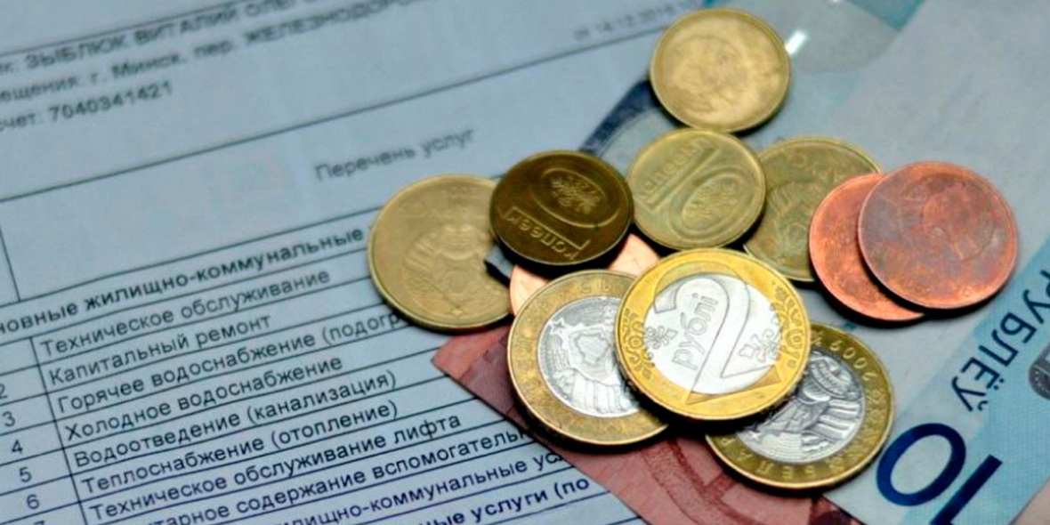 В Беларуси с 1 июня увеличены тарифы на некоторые ЖКУ