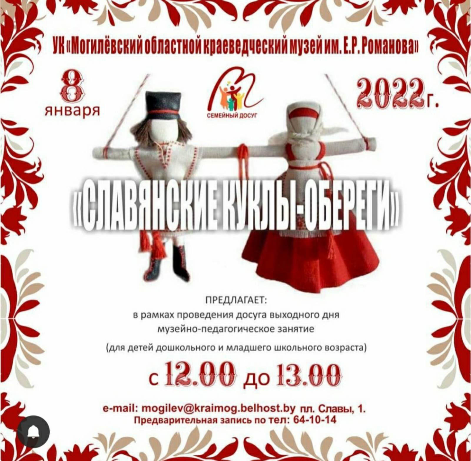На музейное занятие «Славянские куклы-обереги» приглашает могилевчан областной краеведческий музей