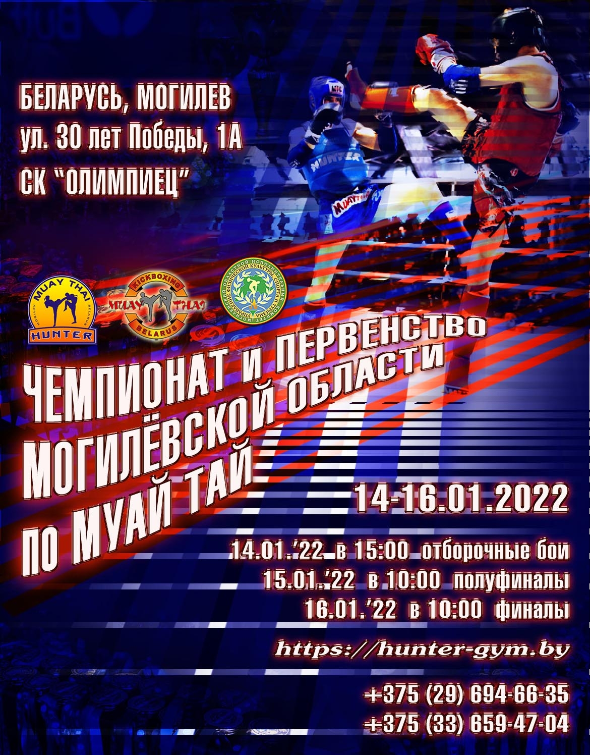 Чемпионат и Первенство области по муай тай пройдет в Могилеве 14-16 января