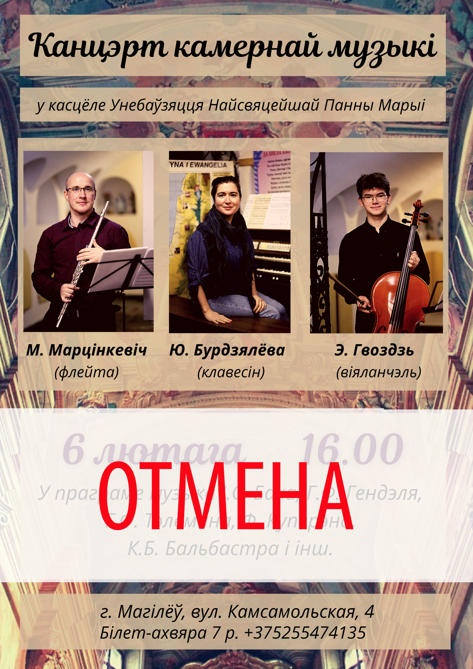 Могилевчан приглашают на концерт камерной музыки 6 февраля