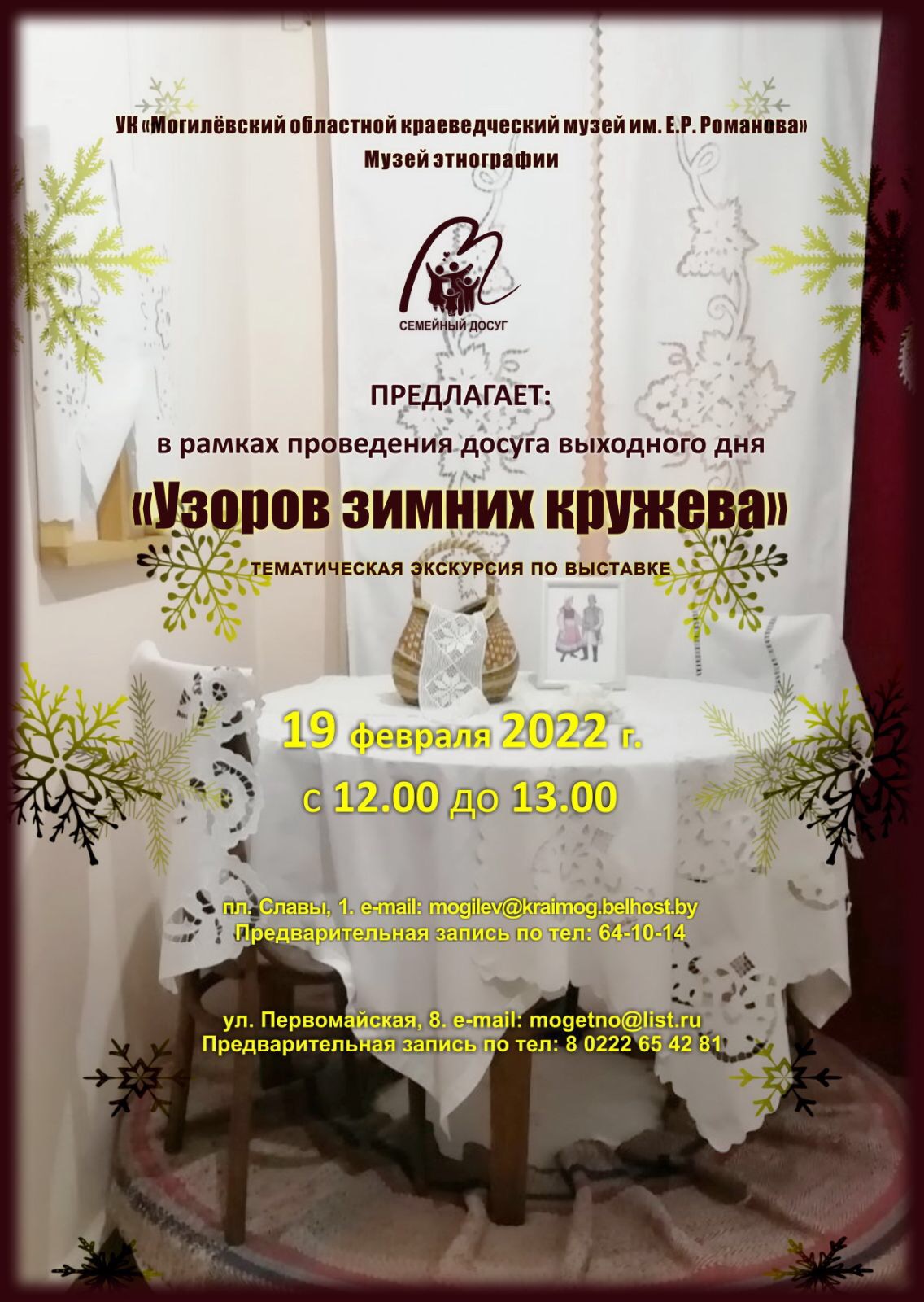 На семейный досуг выходного дня приглашают могилевчан областной краеведческий музей и музей этнографии