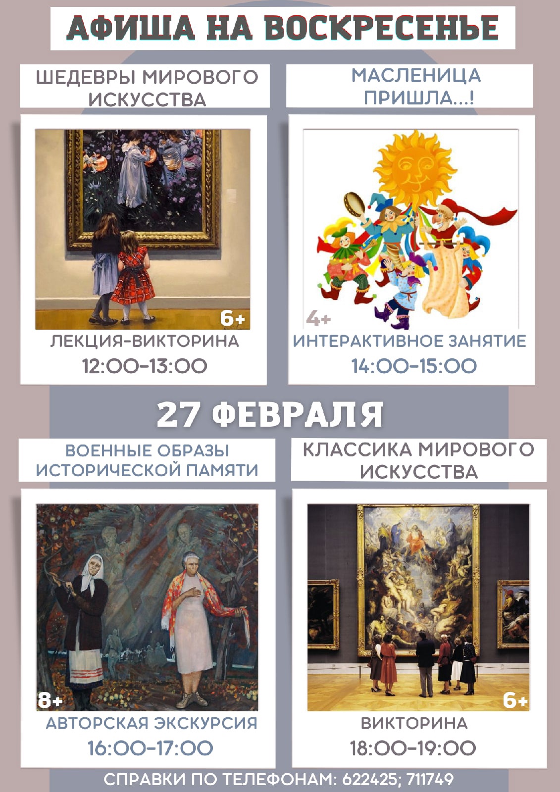 Викторины, интерактивные занятия, экскурсии: музей им. П.В.Масленикова приглашает провести выходные вместе