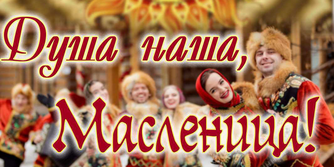 Концертную программу «Душа наша, Масленица!» готовит Могилевская городская капелла