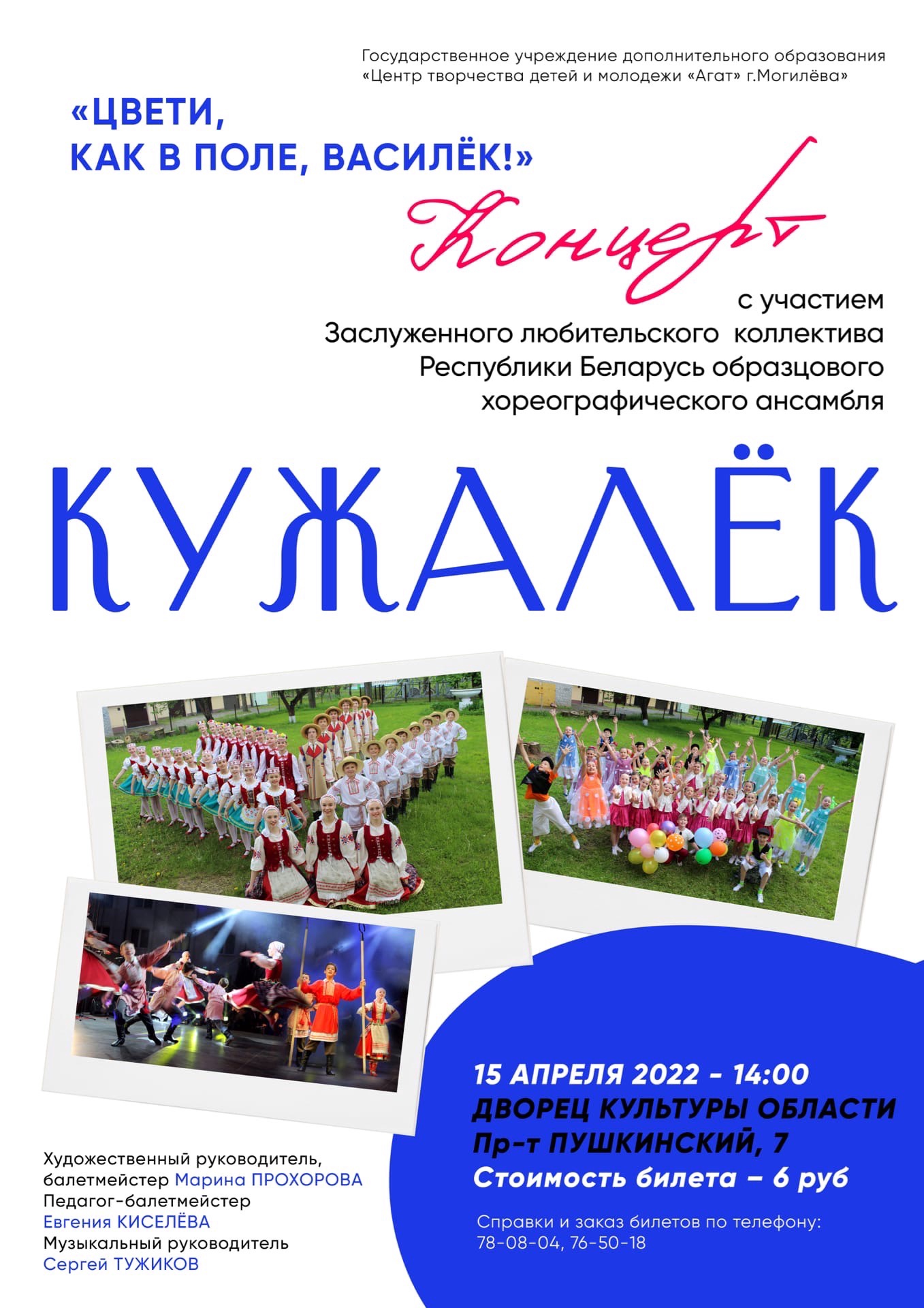 Образцовый хореографический ансамбль «Кужалек» выступит в ДК области 15 апреля