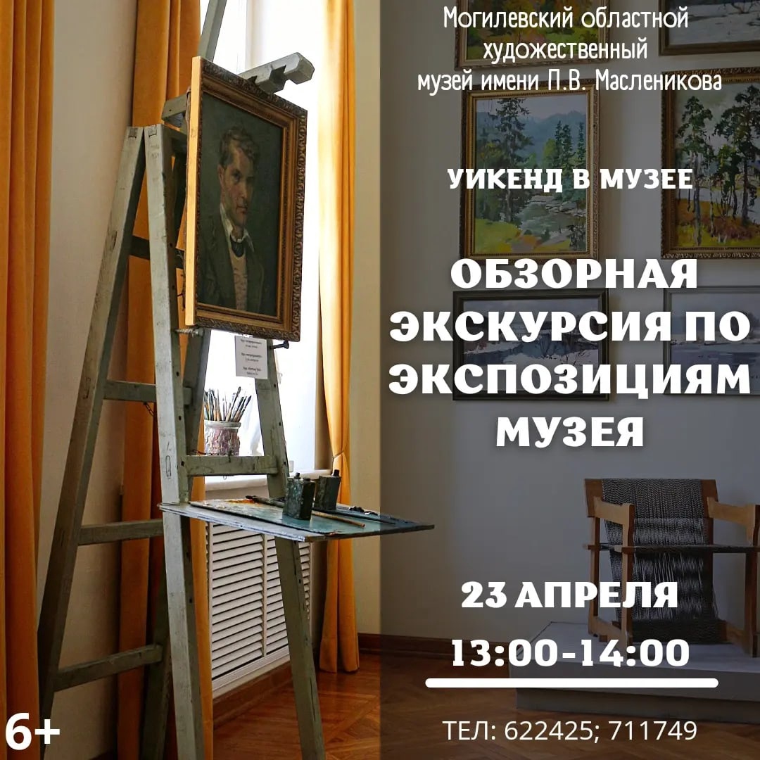 Могилевчан приглашают на «Уикенд в музее»