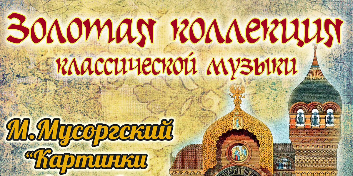 «Золотая коллекция классической музыки»: концерт городской капеллы пройдет в Могилеве 9 июня