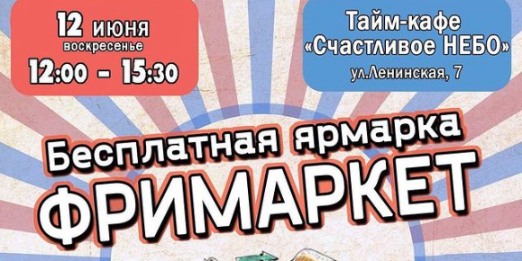 Бесплатная ярмарка пройдет в Могилеве 12 июня