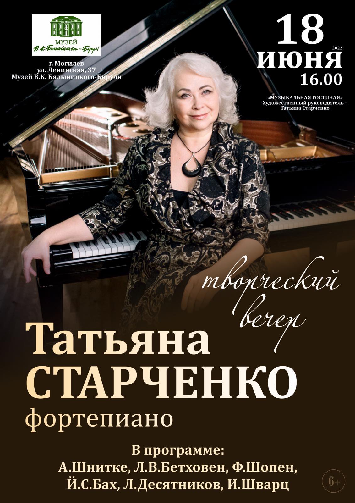 Творческий вечер Татьяны Старченко пройдет в Могилеве 18 июня