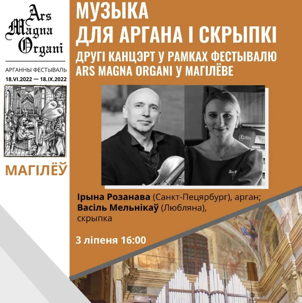 Могилевчан приглашают на концерт органной музыки 3 июля