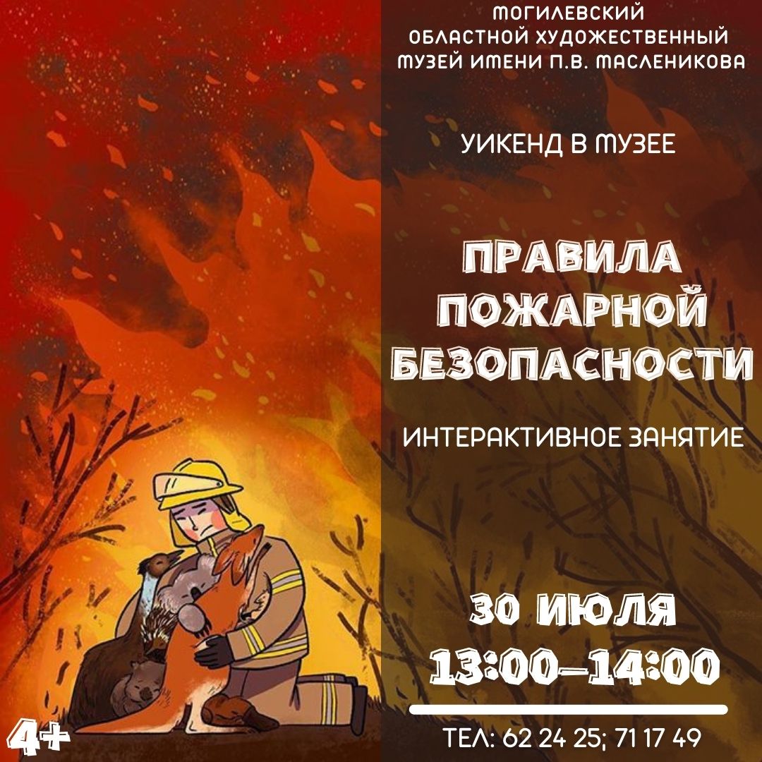 Могилевчан приглашают на очередной «Уикенд в музее»