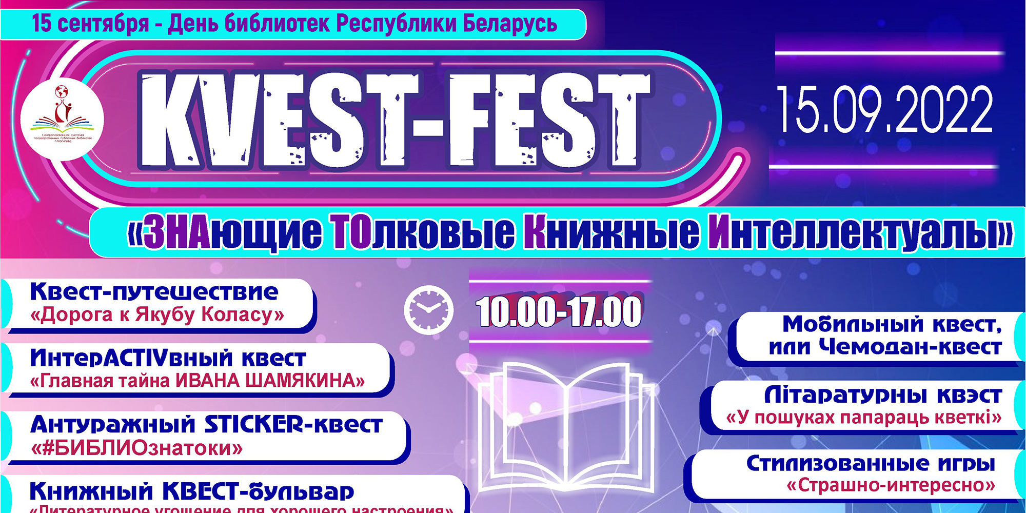 Фестиваль квестов и игр: как будут праздновать День библиотек в Могилеве