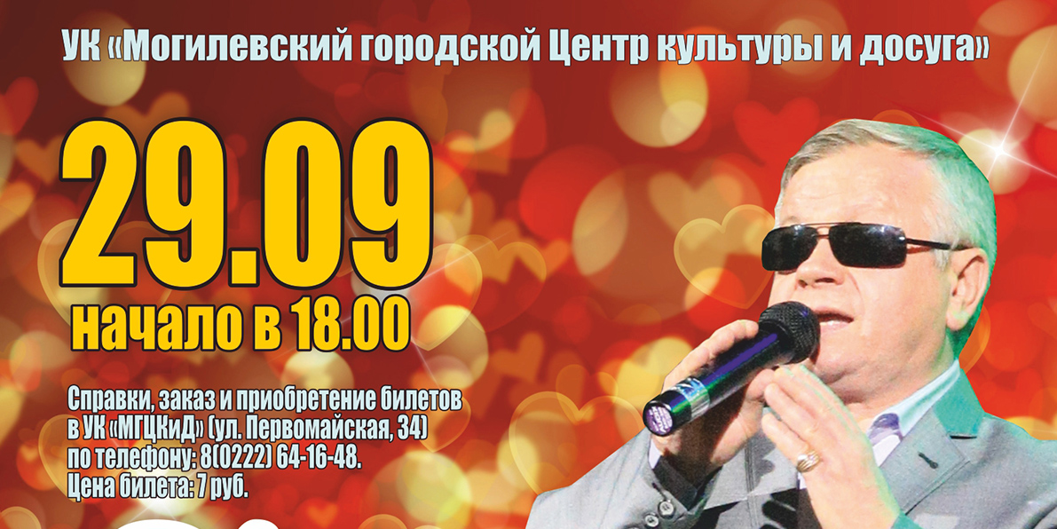 Концертную программу «Я всю жизнь шел к тебе» представит Николай Воропай 29 сентября 