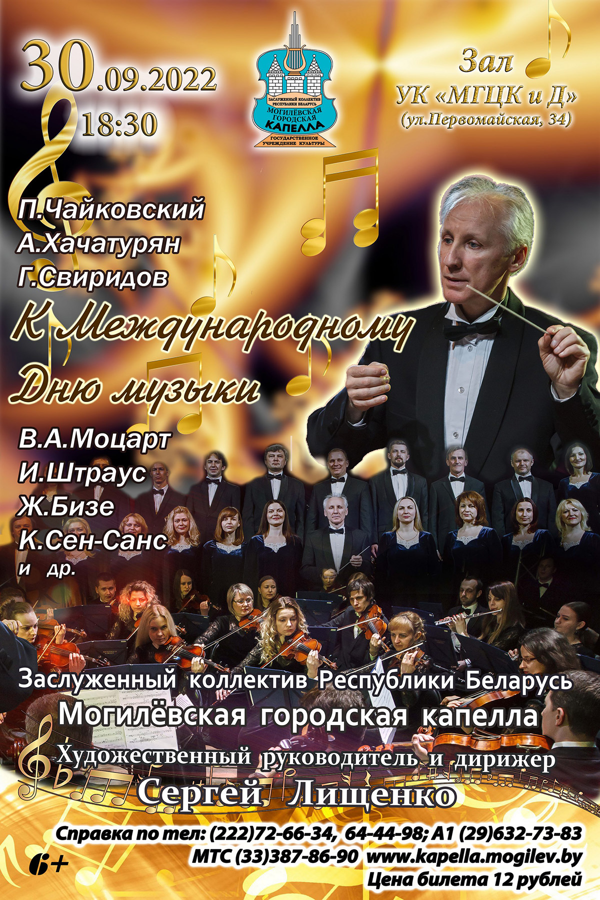 Могилевская городская капелла готовит концертную программу к Международному дню музыки