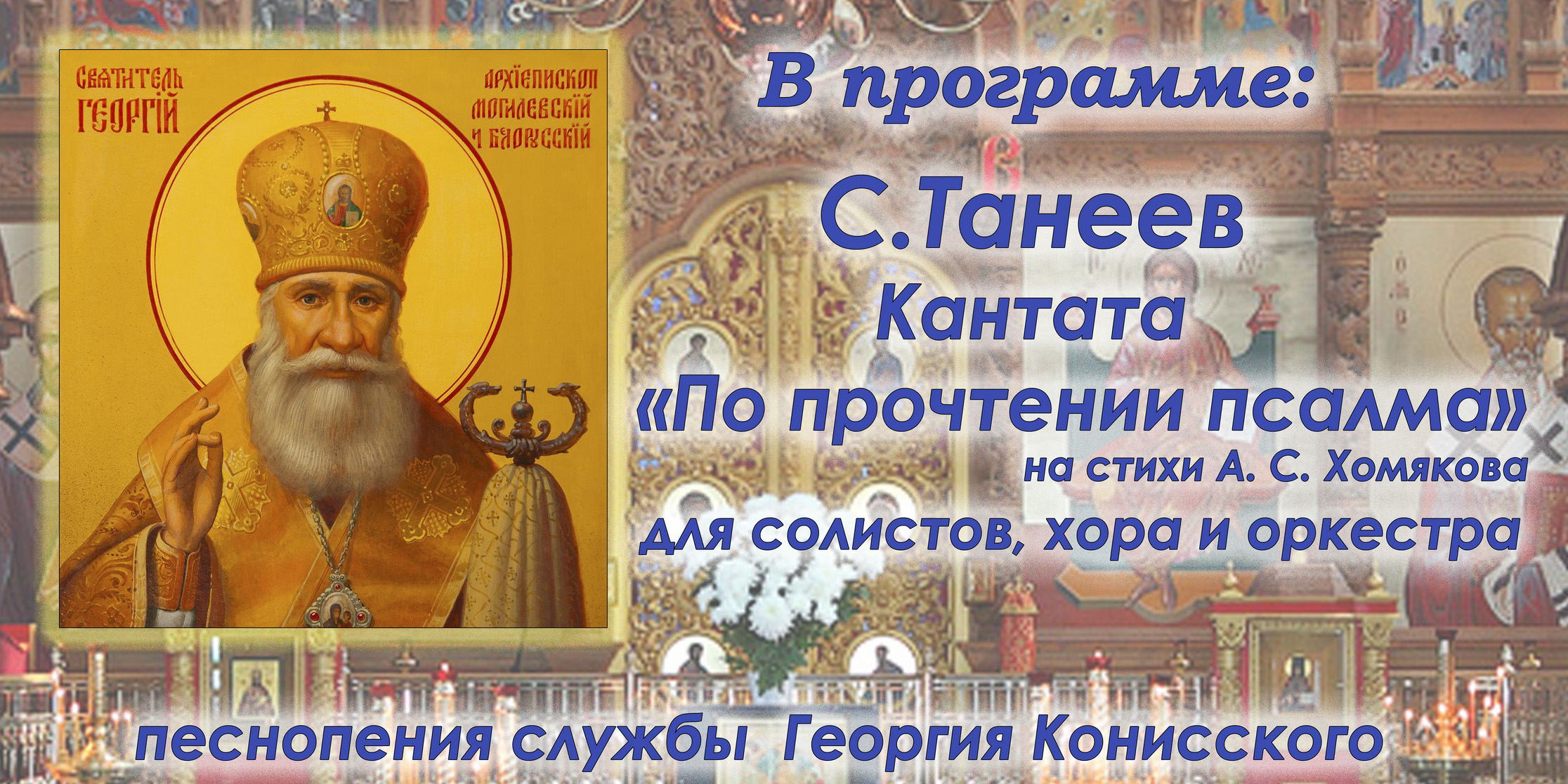 Концерт духовной музыки представит Могилевская городская капелла 26 ноябр