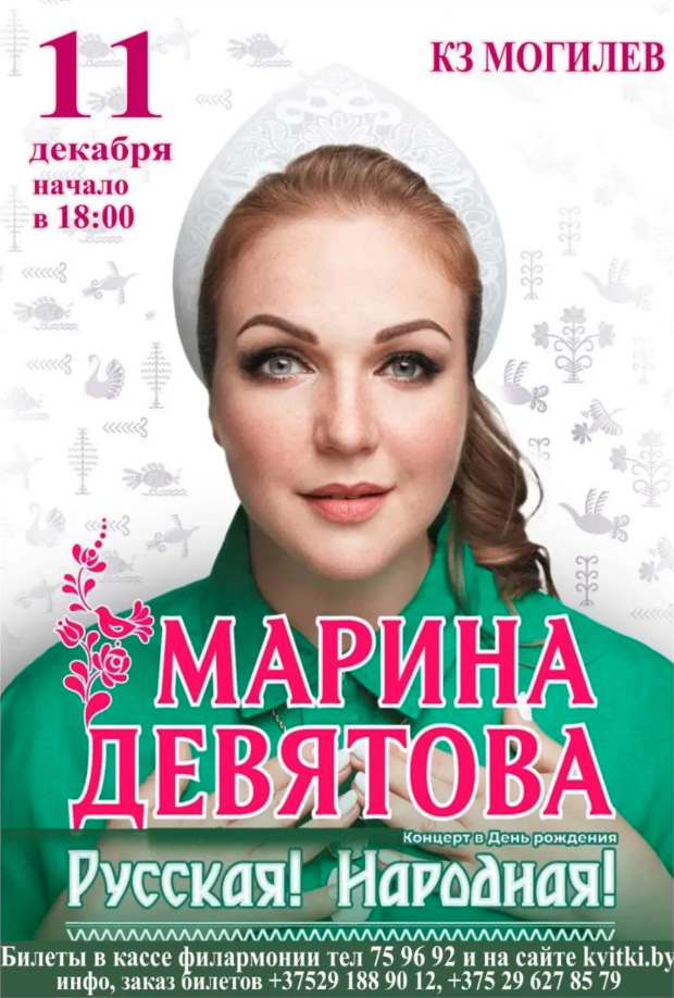 Марина Девятова выступит в Могилеве 11 декабря