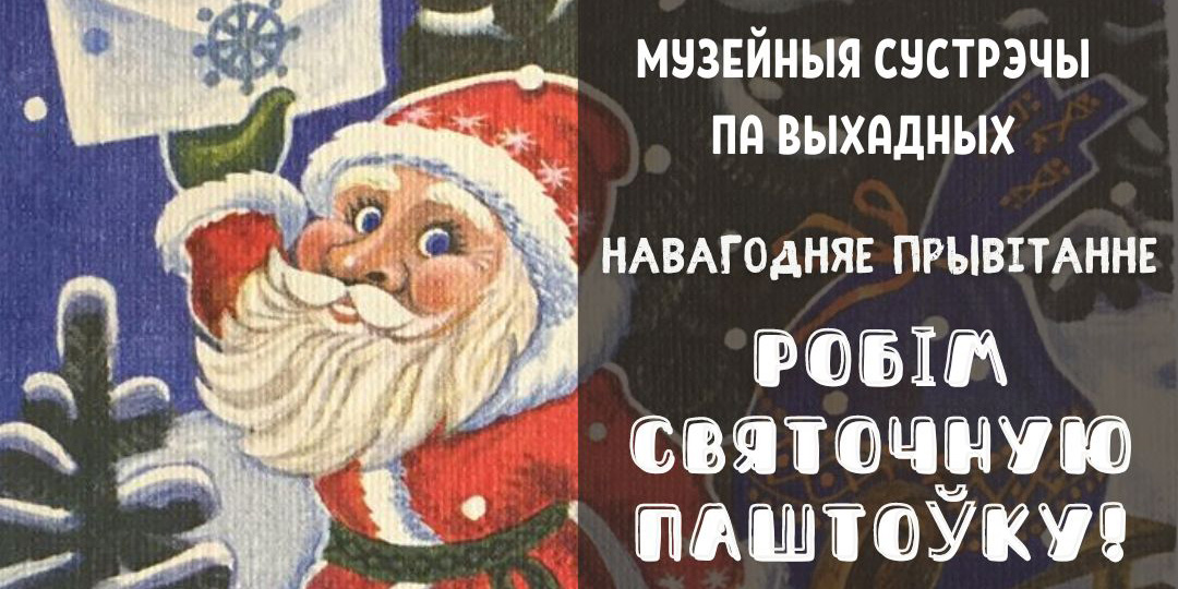 Интерактивные мероприятия пройдут 17 и 18 декабря в музее им. П.В. Масленикова