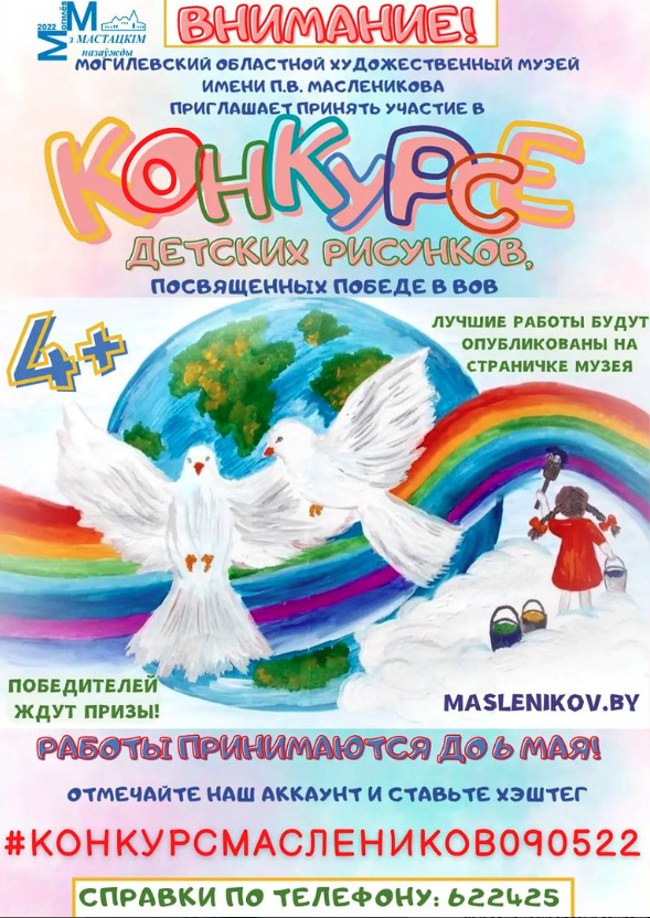 Могилевчан приглашают принять участие в конкурсе детских рисунков, посвященном 77-летию Великой Победы