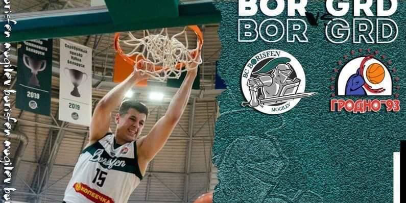Могилевчан приглашают на баскетбол: «Борисфен» встретится с «Гродно-93»
