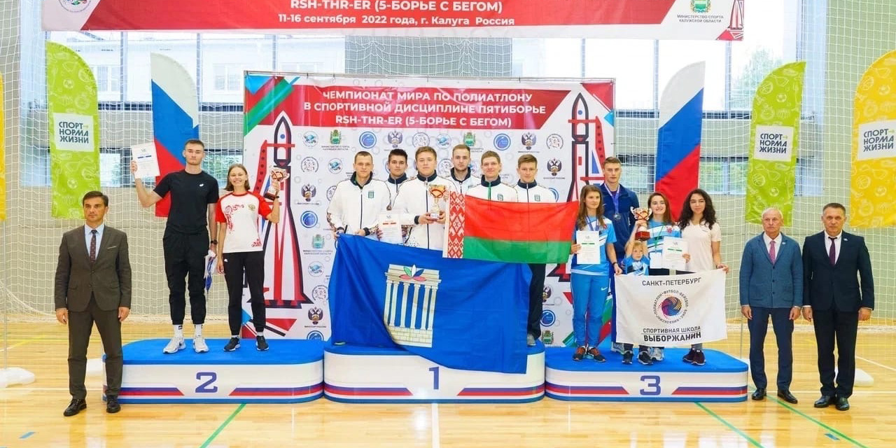 Сборная Белорусско-Российского университета стала чемпионом мира по полиатлону
