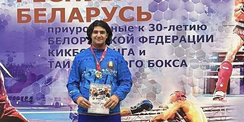 Студент БРУ завоевал золотую медаль на чемпионате Беларуси по кикбоксингу