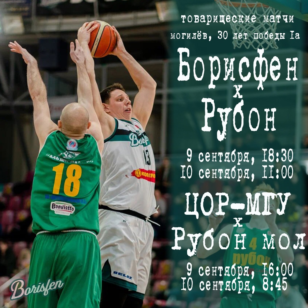 Могилевские баскетболисты встретятся с витебчанами 9 и 10 сентября