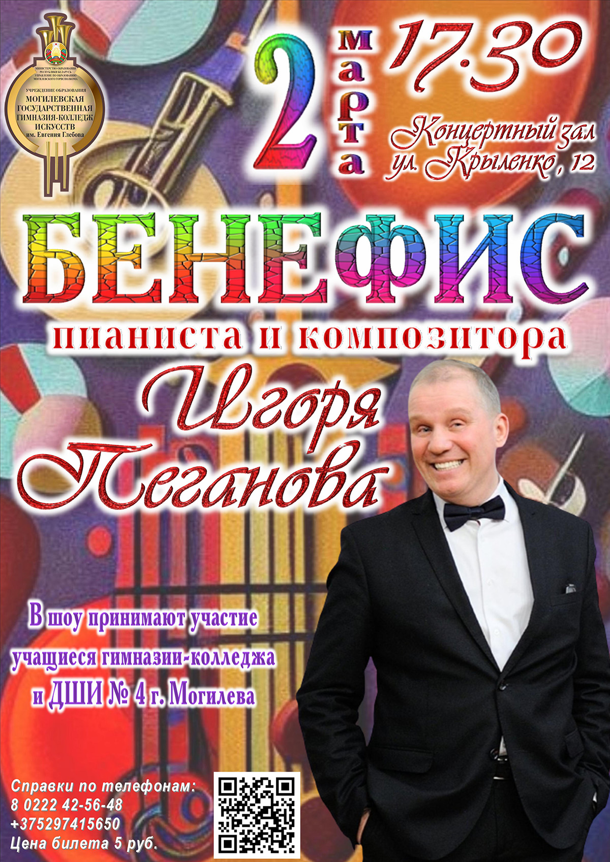 Бенефис пианиста и композитора Игоря Пеганова пройдет в Могилеве 2 марта