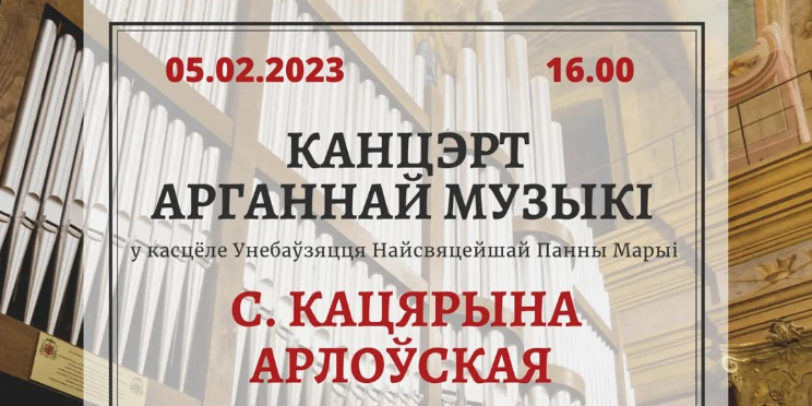 Концерт органной музыки пройдет в Могилеве 5 февраля