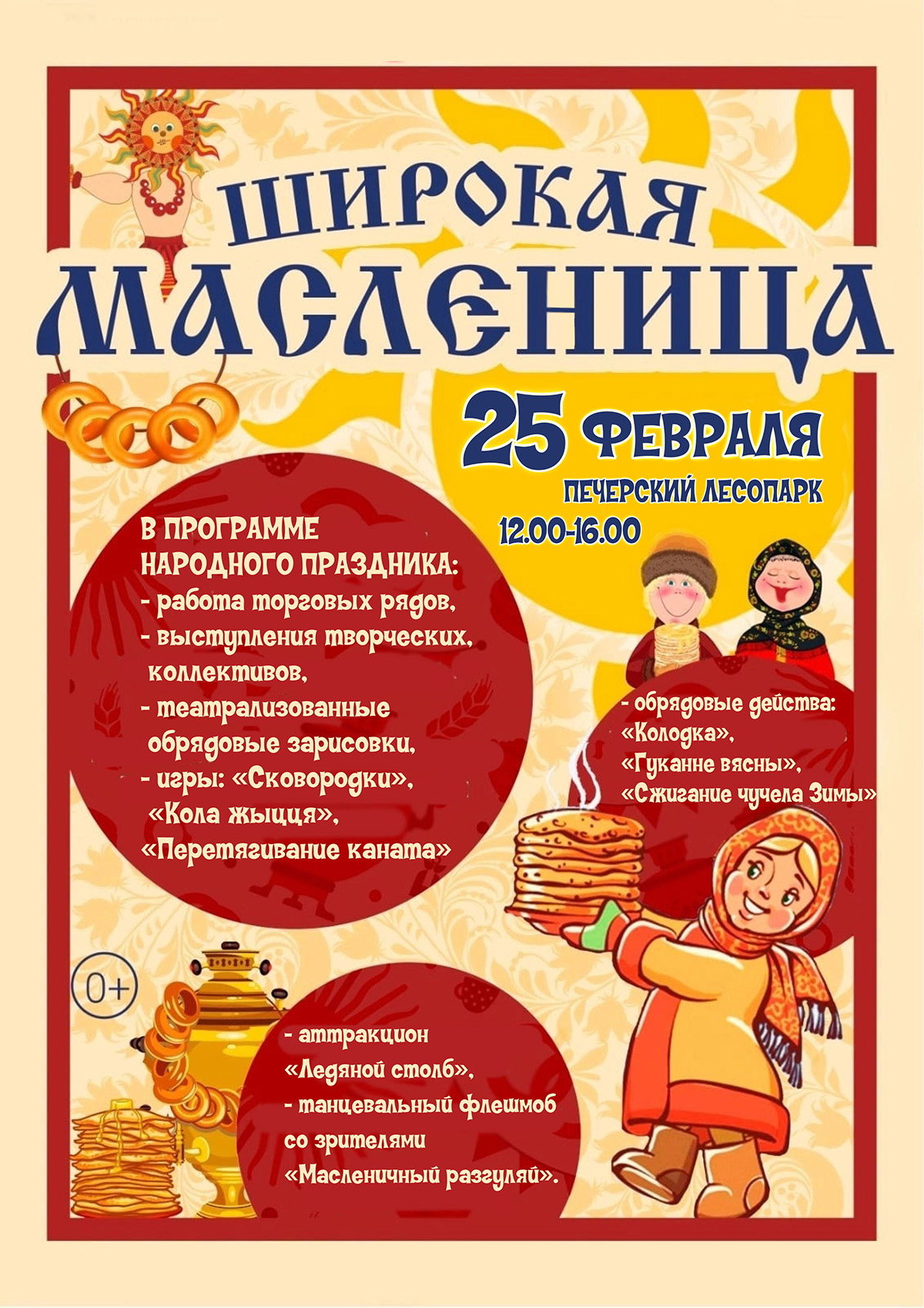 Игры, театрализованные зарисовки, обрядовые действа: Масленицу в Могилеве отметят 25 февраля