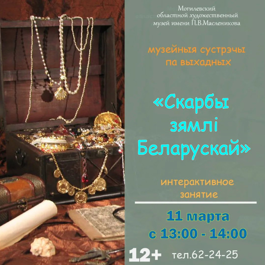 Музей им. П.В. Масленикова приглашает могилевчан в выходные на интерактивные занятия