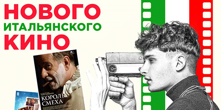 Могилевчан приглашают на фестиваль нового итальянского кино