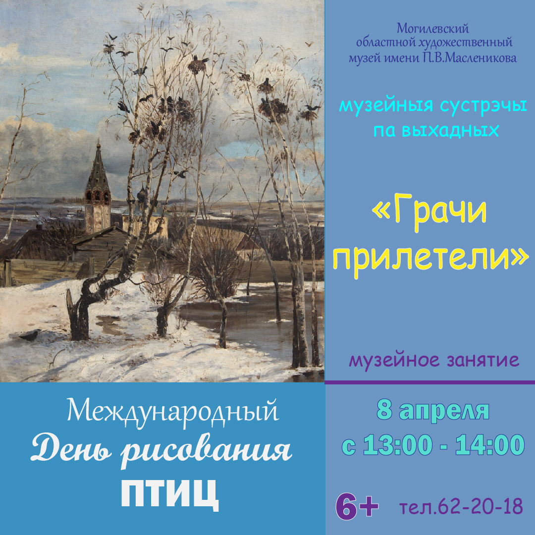 Музей им. П.В. Масленикова приглашает могилевчан провести выходные вместе