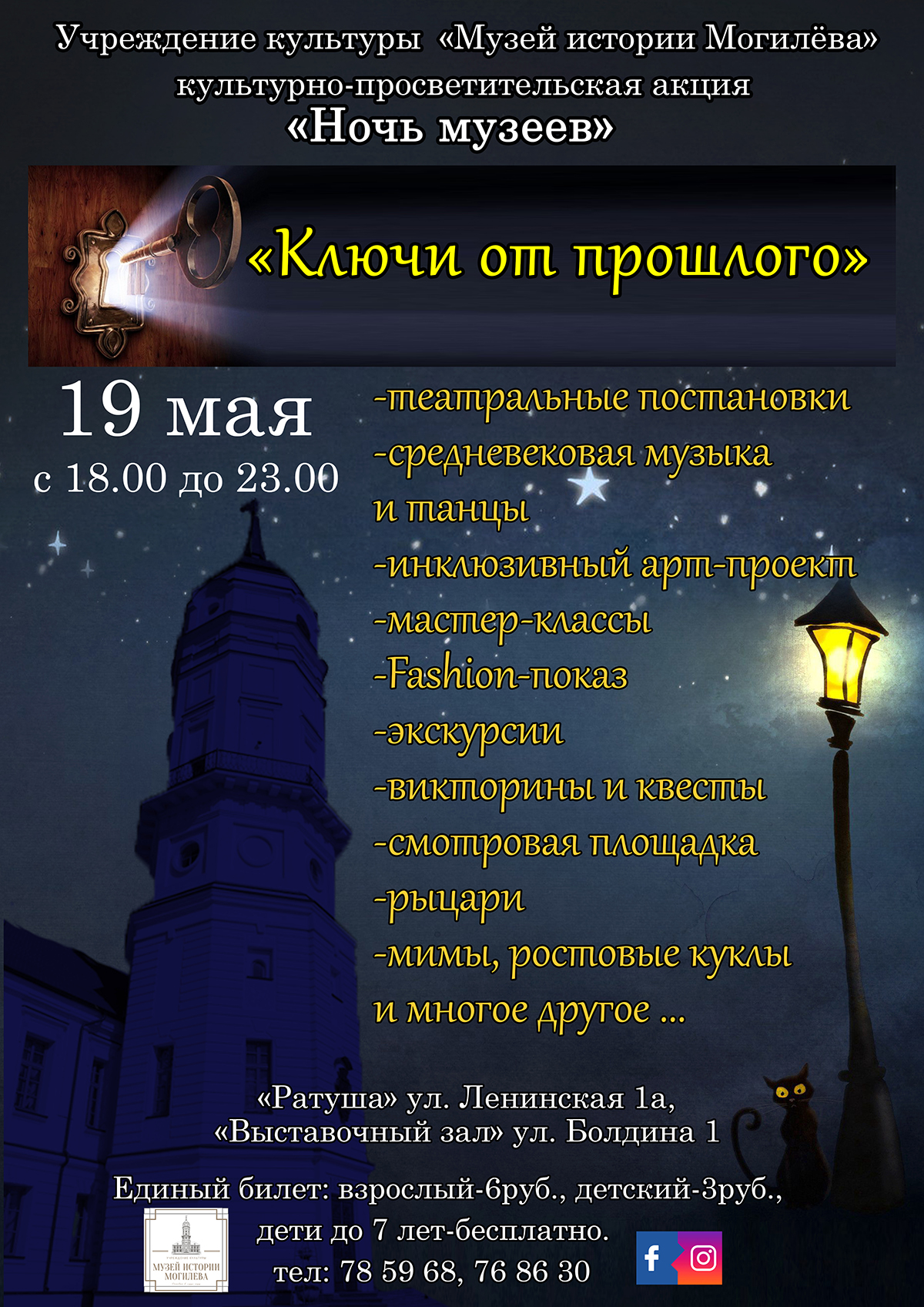 Музей истории Могилева приглашает горожан 19 мая на «Ночь музеев»