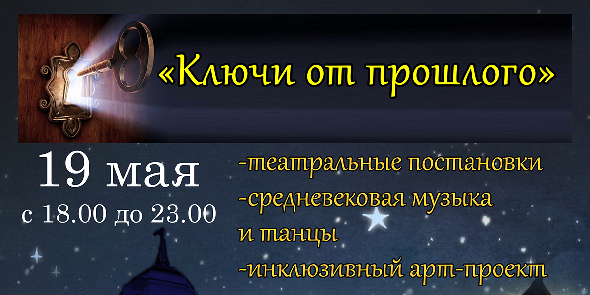Музей истории Могилева приглашает горожан 19 мая на «Ночь музеев»