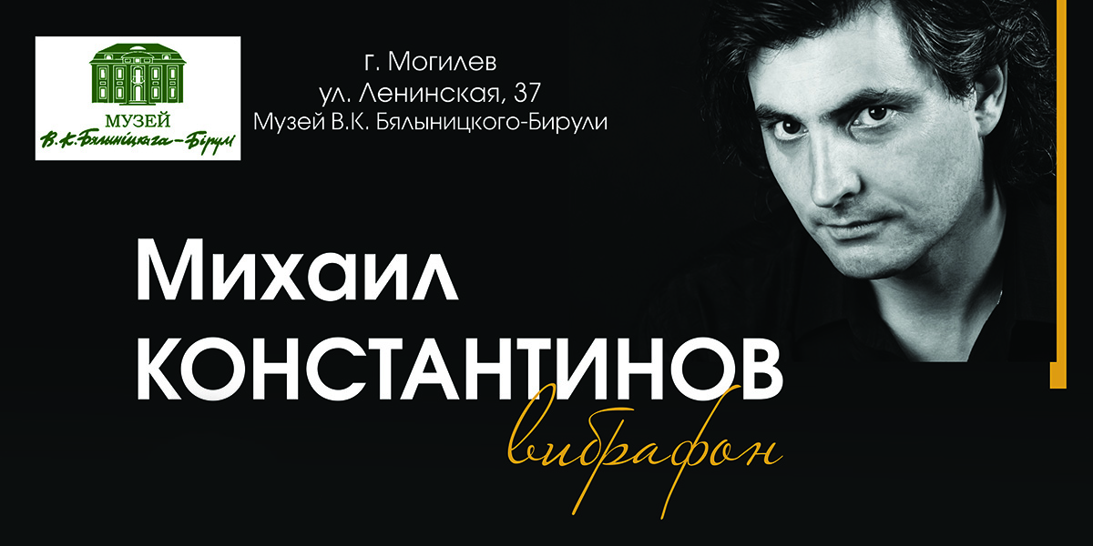 Концерт классической музыки пройдет в Могилеве 20 мая