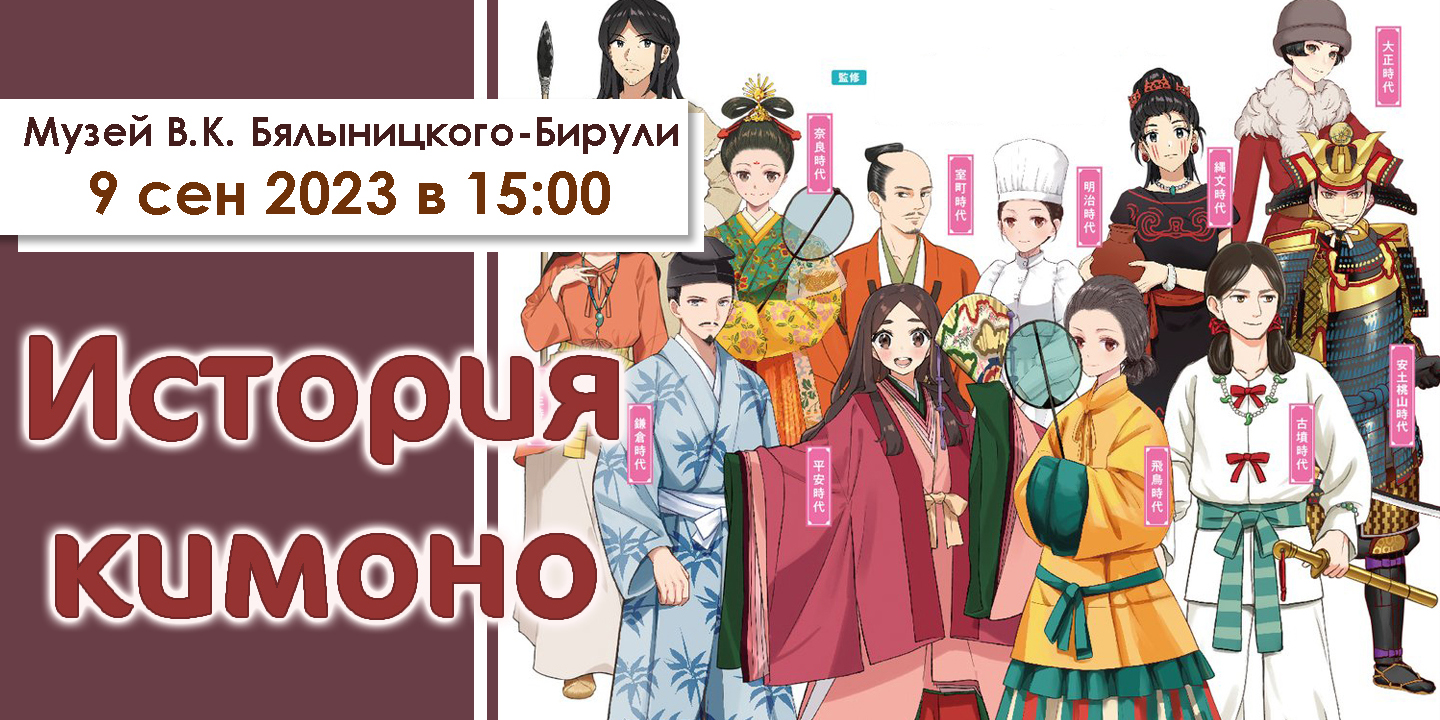 Могилевчан приглашают на лекцию об истории кимоно