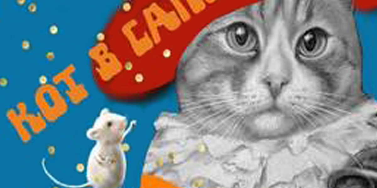 Сказку «Кот в сапогах» представит в Могилеве Новый драматический театр 27 октября