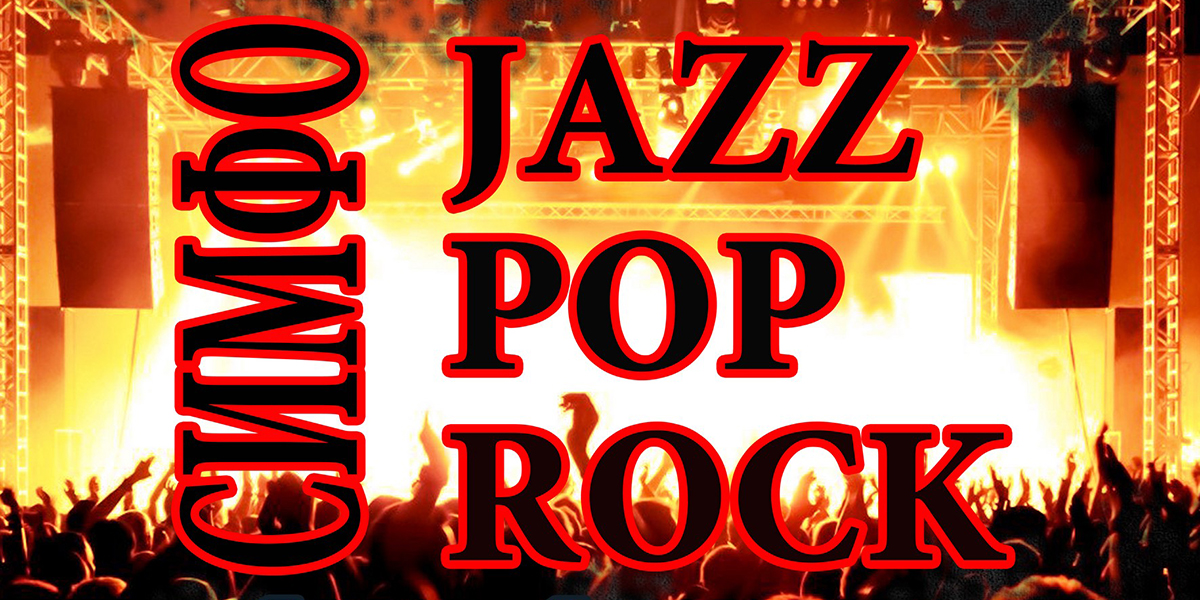 Шедевры джазовой, поп- и рок-музыки представят в Могилеве 29 июня
