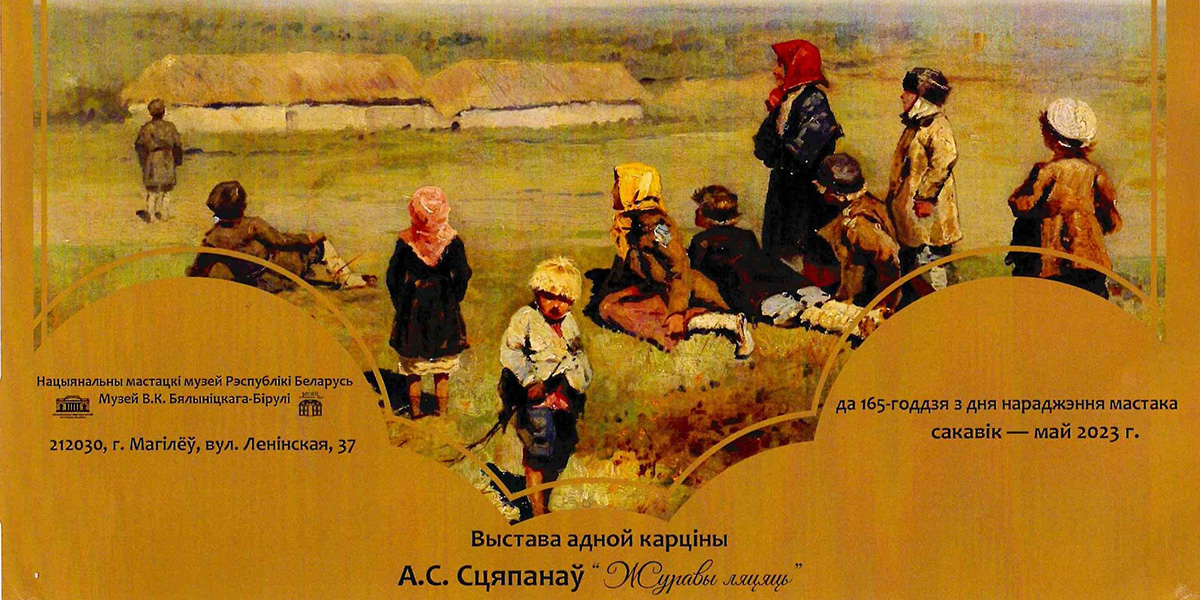 Выставку одной картины представят в музее В.К. Бялыницкого-Бирули 3 марта